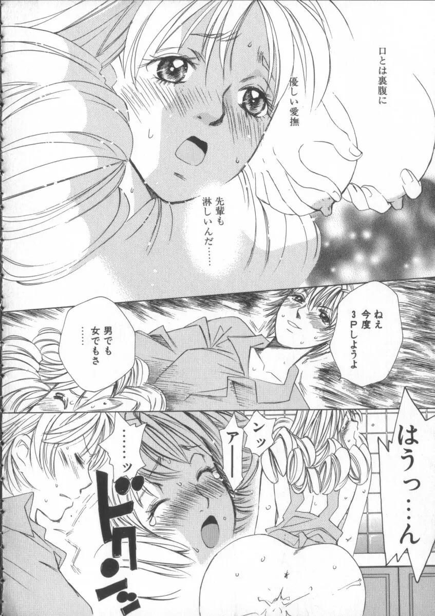 太陽が落ちてくる 第3巻 Page.156