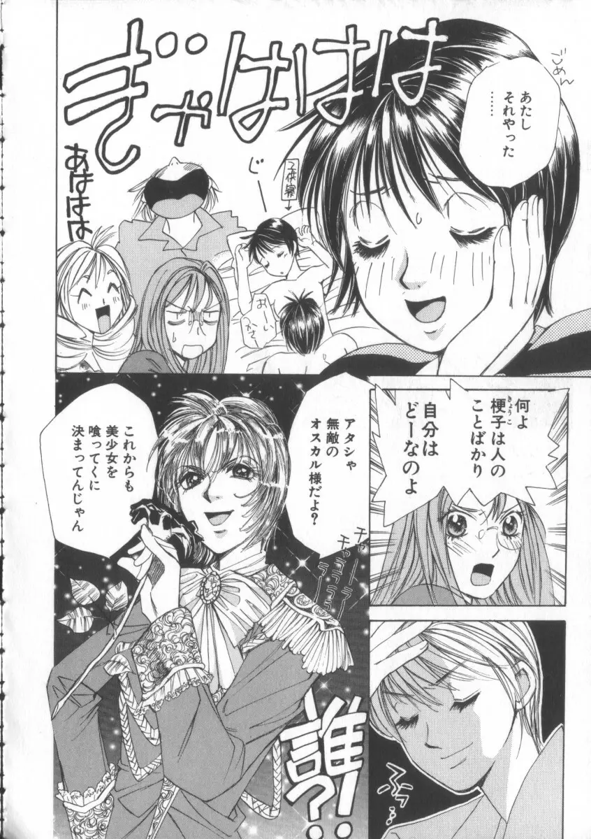 太陽が落ちてくる 第3巻 Page.162