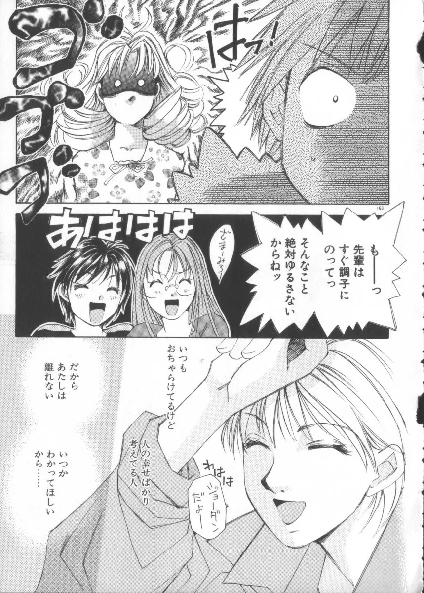 太陽が落ちてくる 第3巻 Page.163