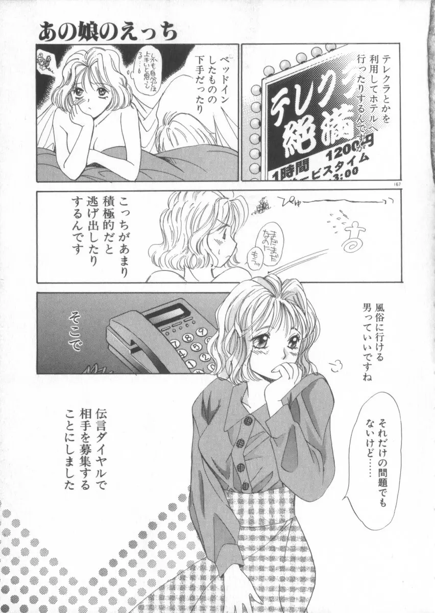 太陽が落ちてくる 第3巻 Page.167