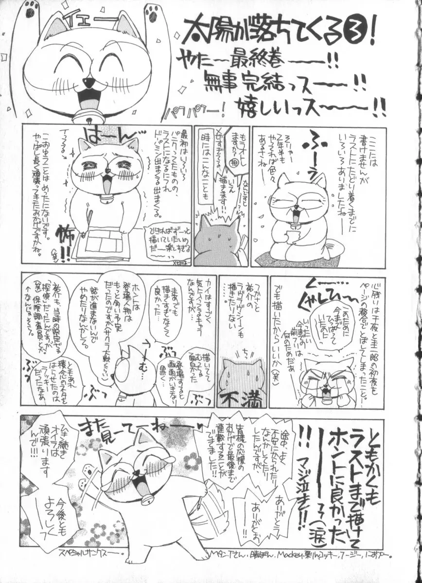 太陽が落ちてくる 第3巻 Page.181