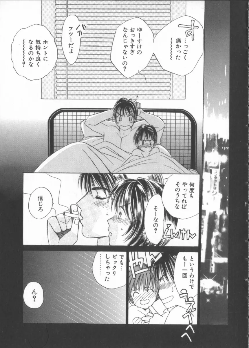 太陽が落ちてくる 第3巻 Page.27