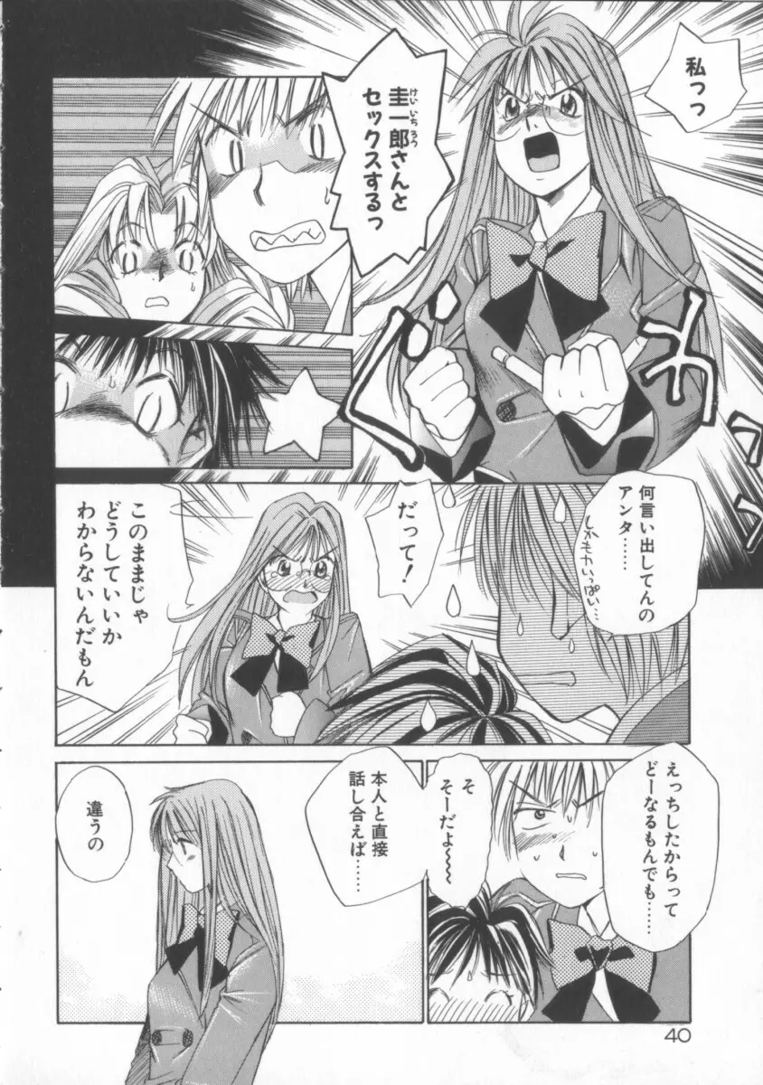 太陽が落ちてくる 第3巻 Page.40