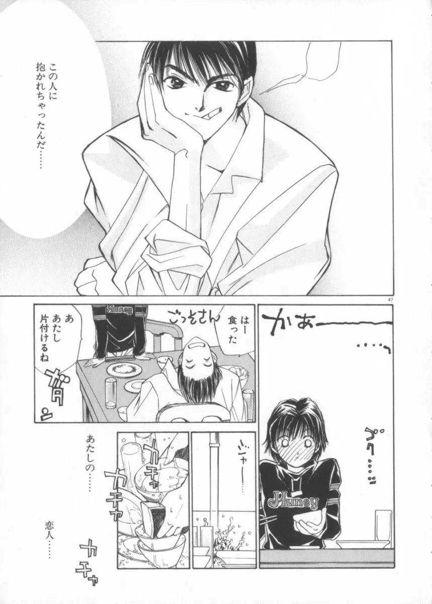 太陽が落ちてくる 第3巻 Page.47