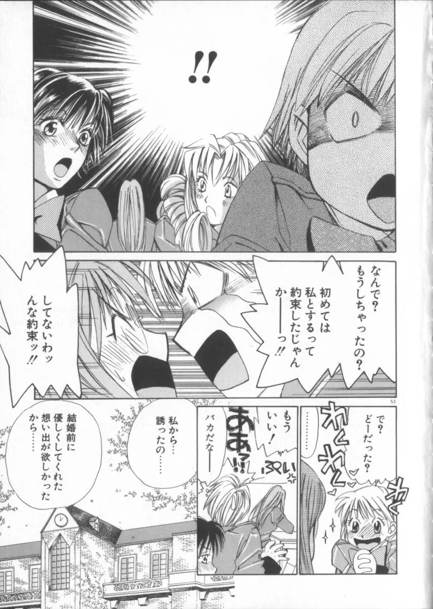 太陽が落ちてくる 第3巻 Page.53