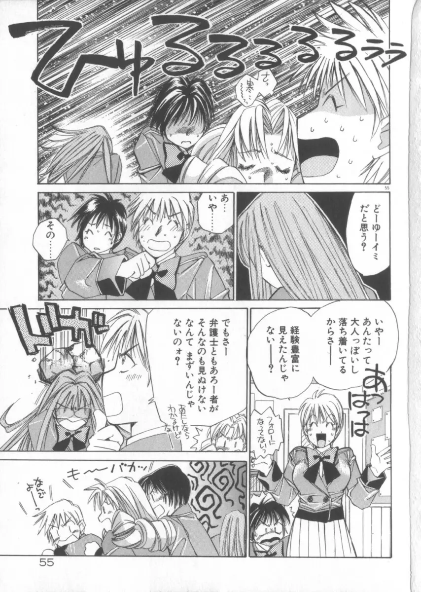 太陽が落ちてくる 第3巻 Page.55