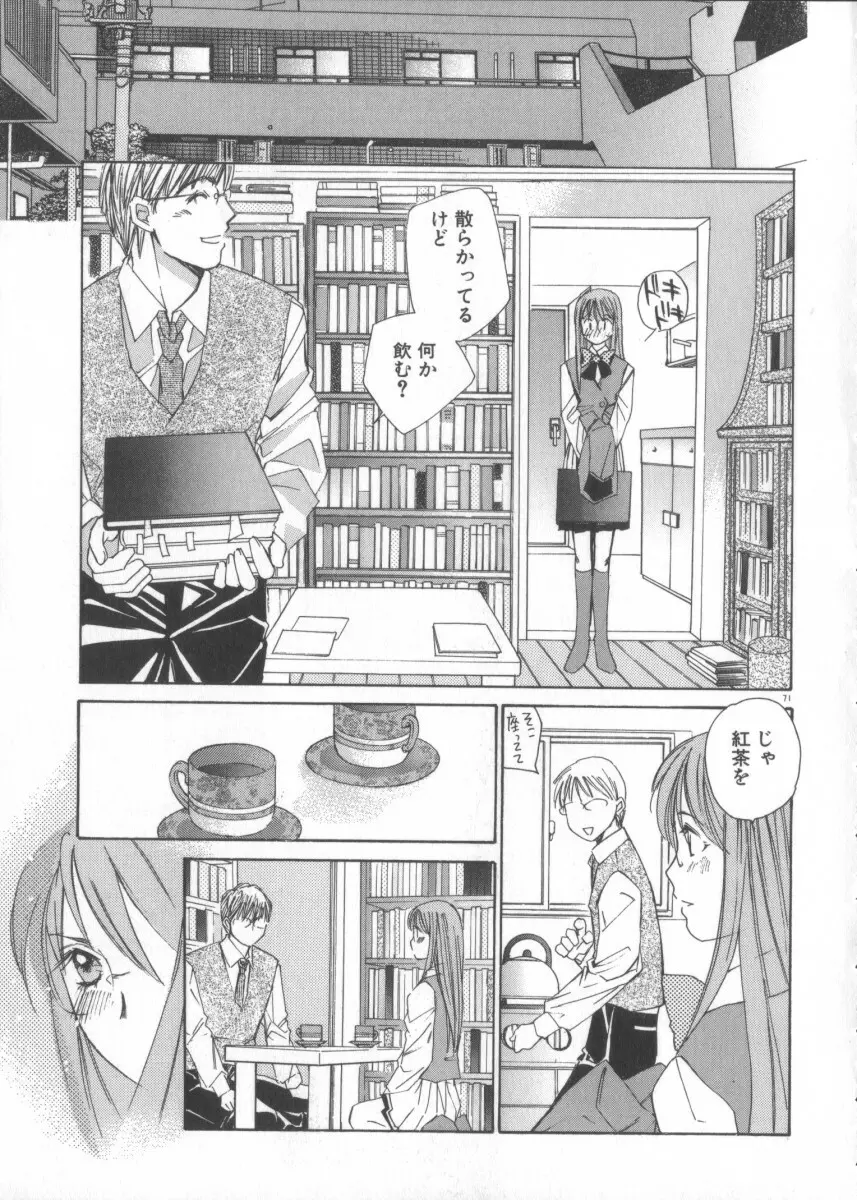 太陽が落ちてくる 第3巻 Page.71