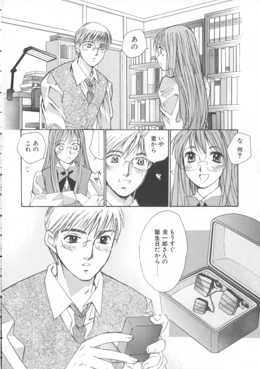 太陽が落ちてくる 第3巻 Page.72