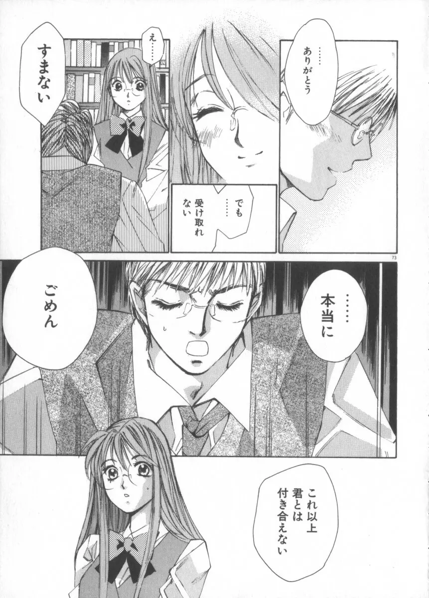 太陽が落ちてくる 第3巻 Page.73