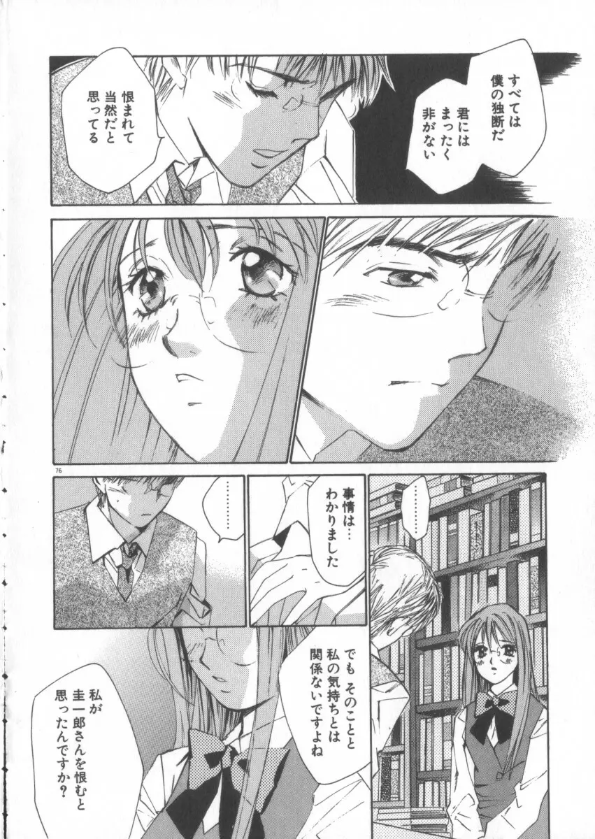 太陽が落ちてくる 第3巻 Page.76