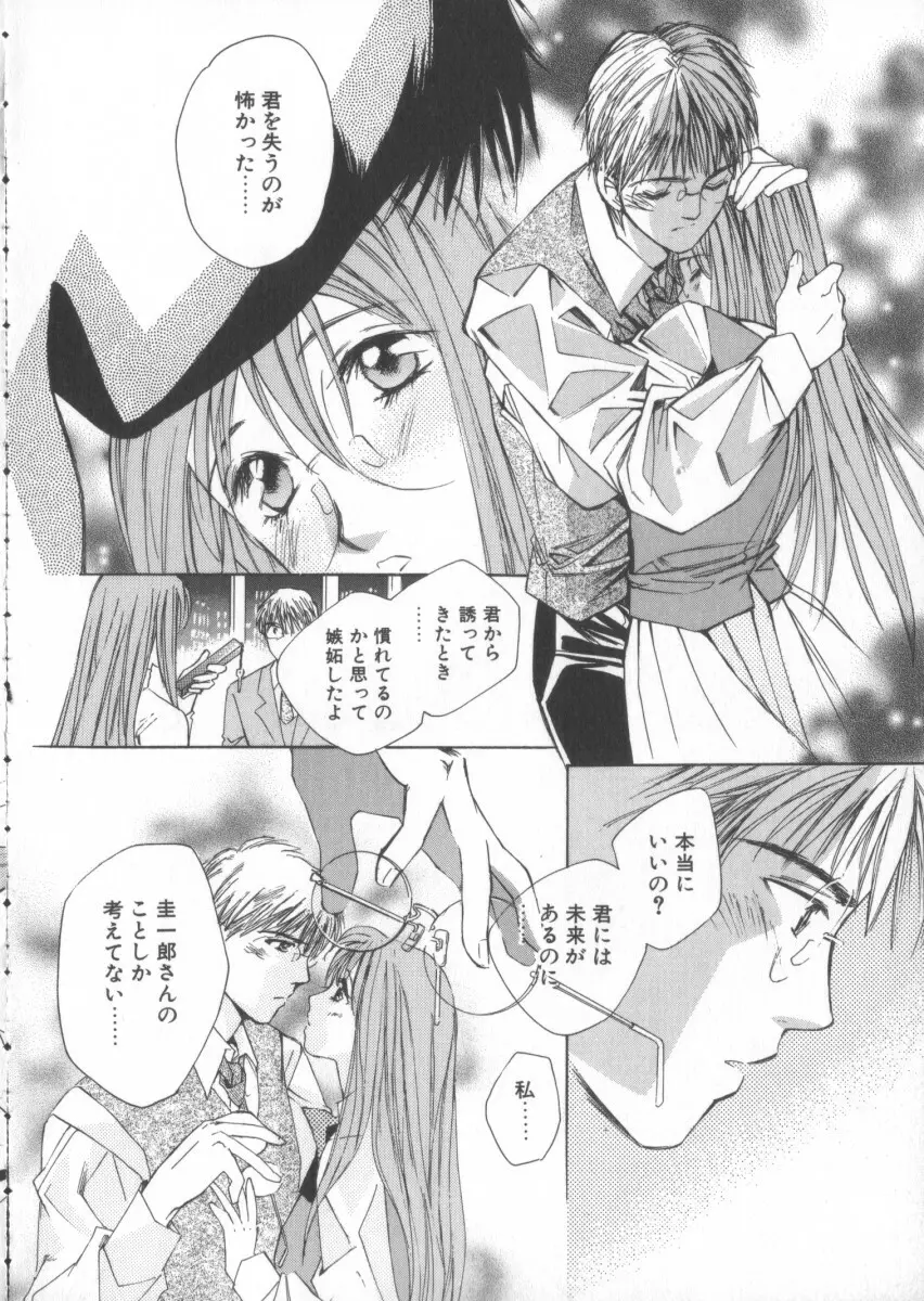 太陽が落ちてくる 第3巻 Page.78