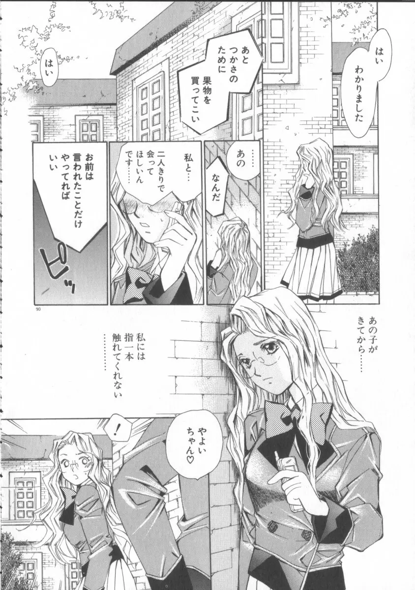 太陽が落ちてくる 第3巻 Page.90