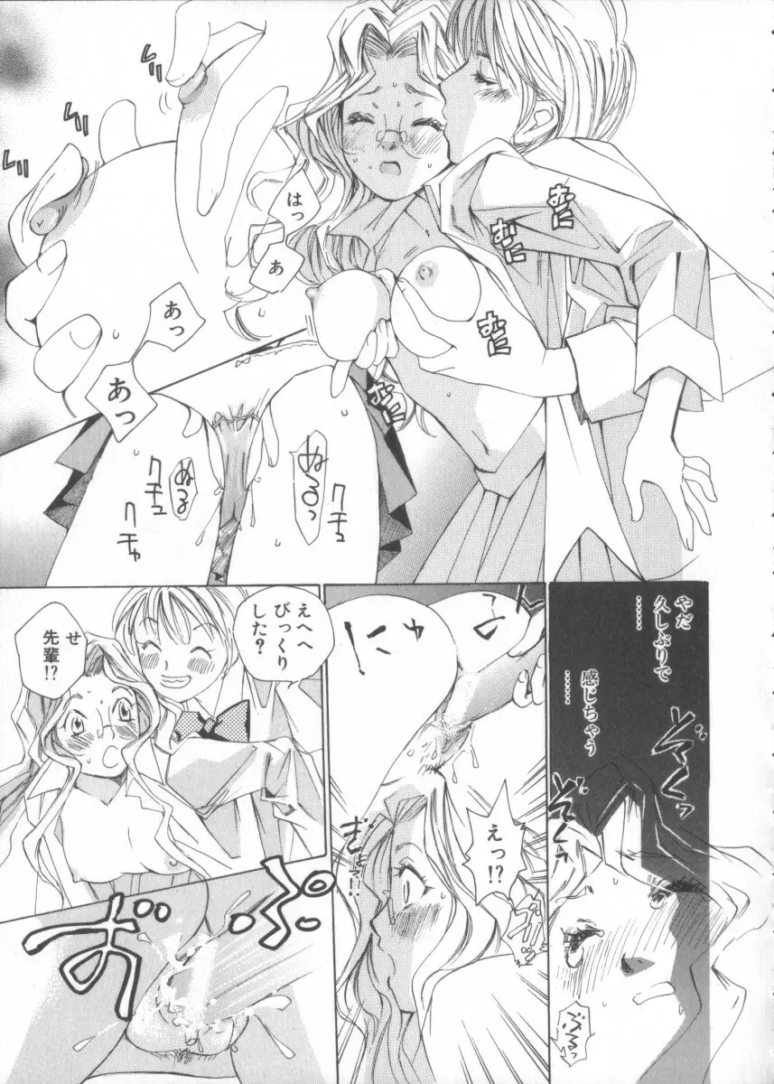 太陽が落ちてくる 第3巻 Page.95