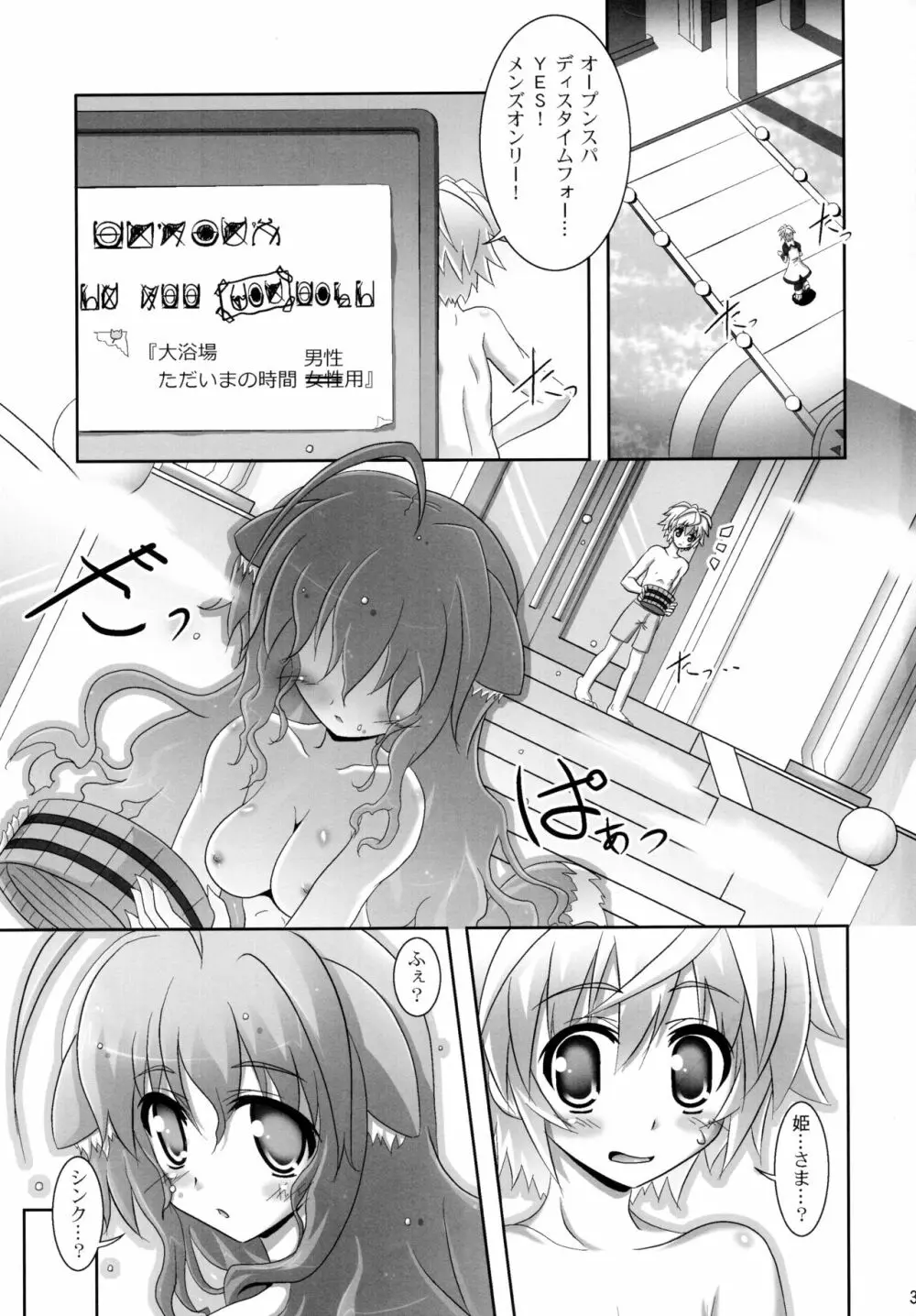 お風呂DAYS3 Page.3