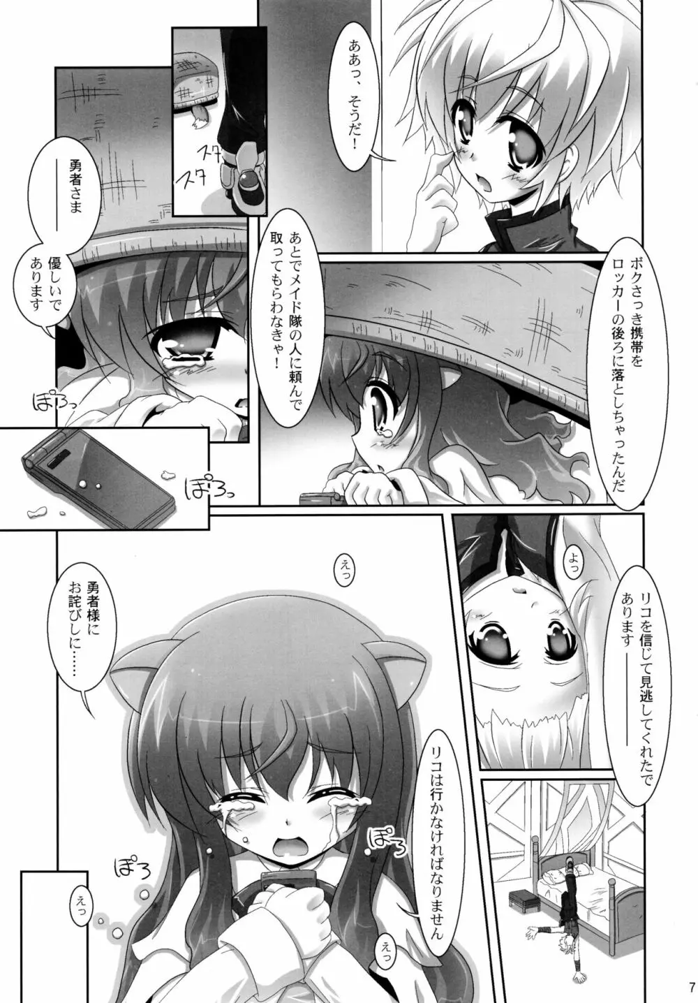 お風呂DAYS3 Page.7