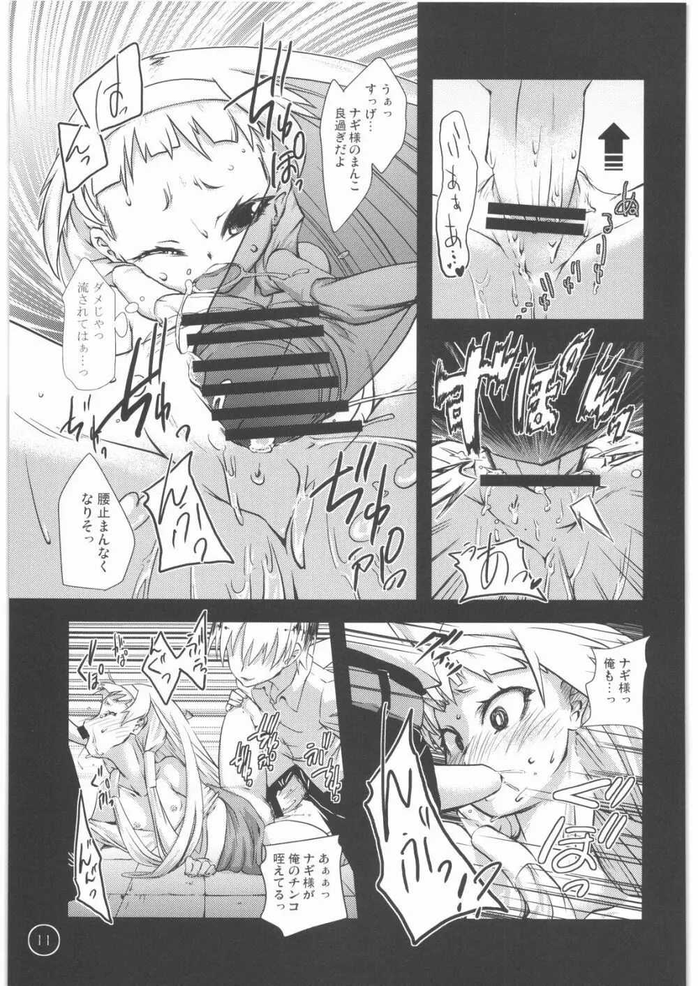 天は、祈るものを救うというではありませんか。 Page.10