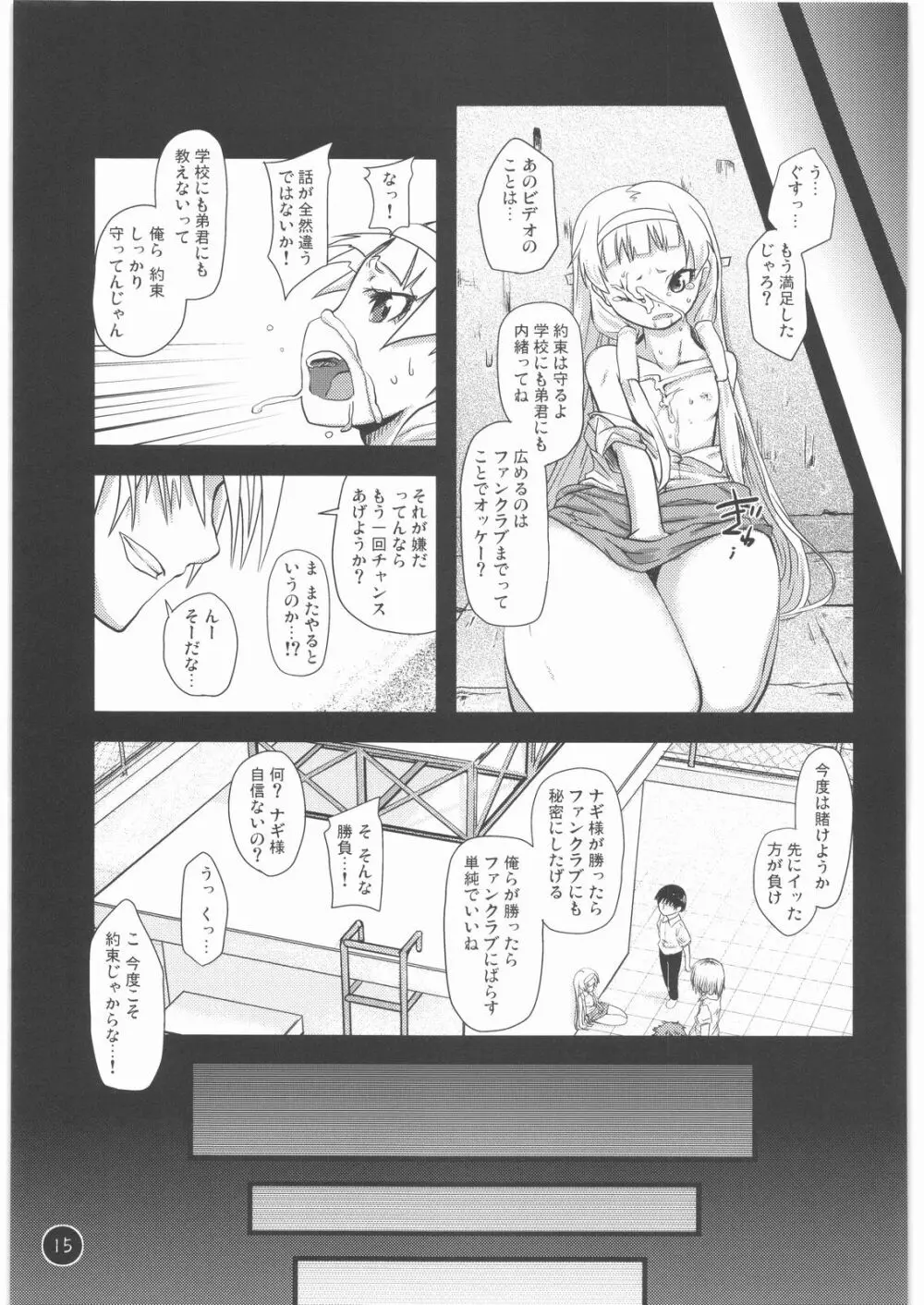 天は、祈るものを救うというではありませんか。 Page.14