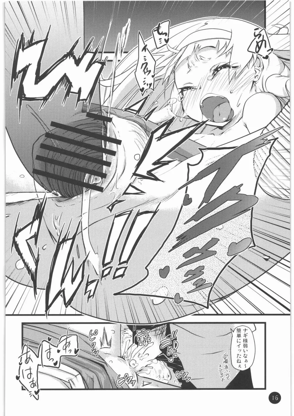 天は、祈るものを救うというではありませんか。 Page.15