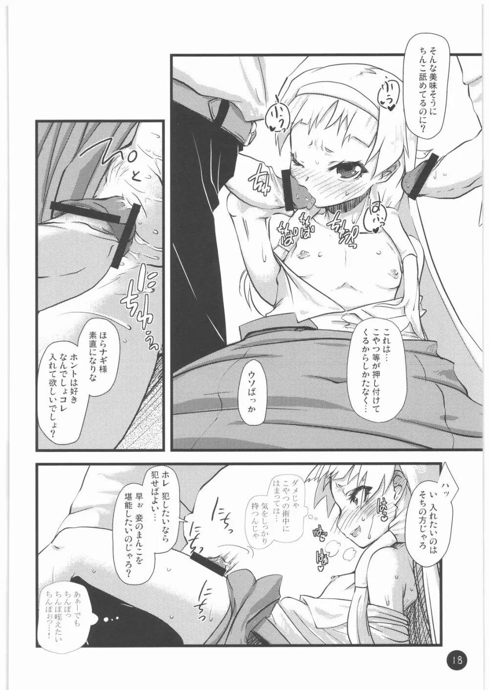 天は、祈るものを救うというではありませんか。 Page.17