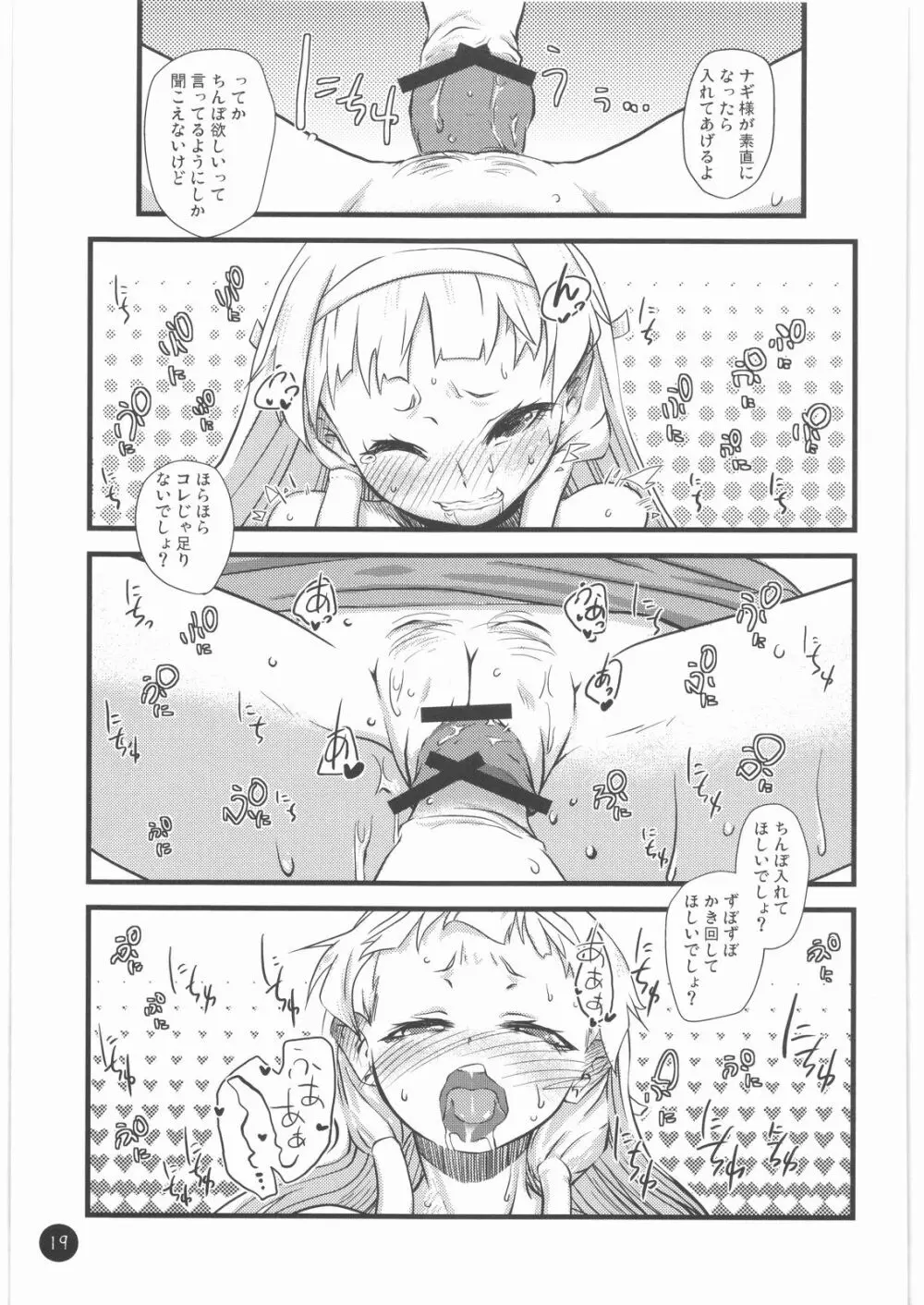 天は、祈るものを救うというではありませんか。 Page.18