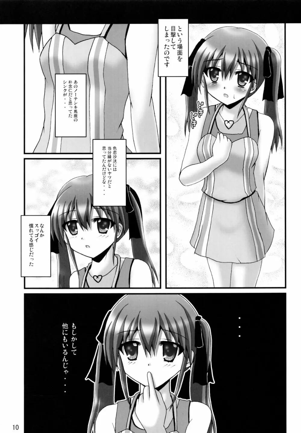 わんわん おっぱい DAYS2 Page.10