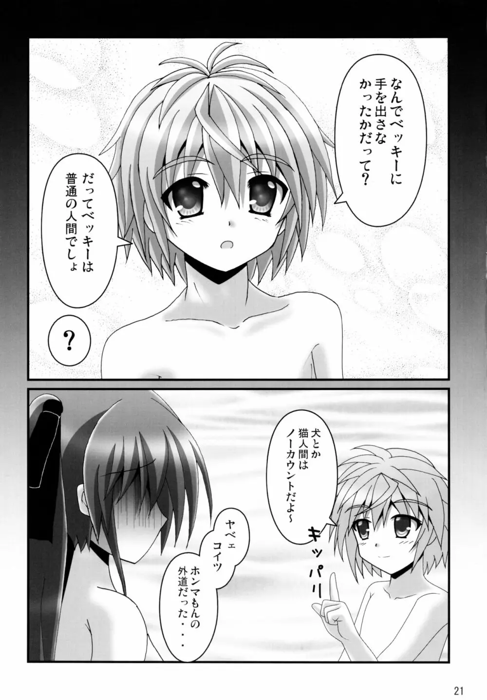 わんわん おっぱい DAYS2 Page.21