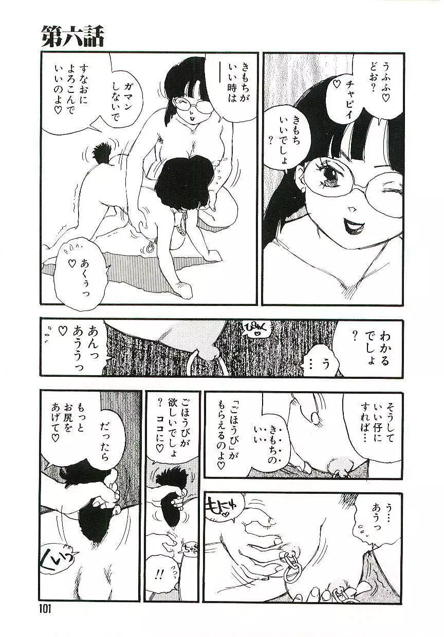 後宮学園 Page.100