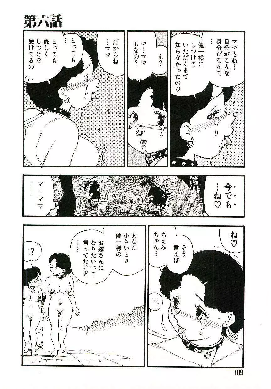 後宮学園 Page.108