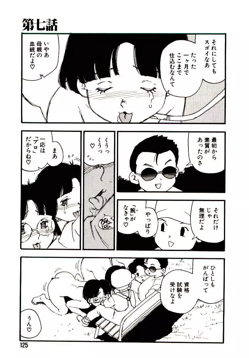 後宮学園 Page.124