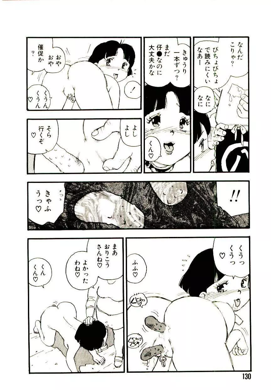 後宮学園 Page.129