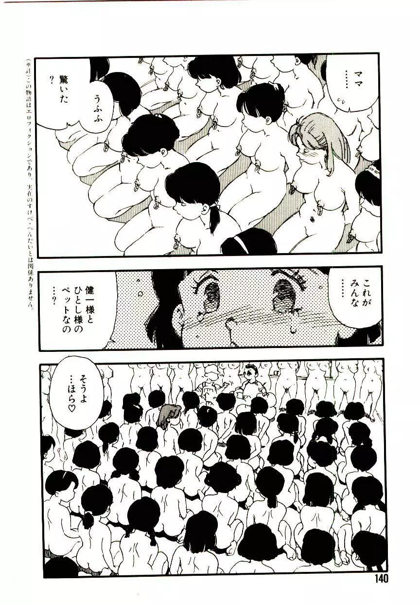 後宮学園 Page.139