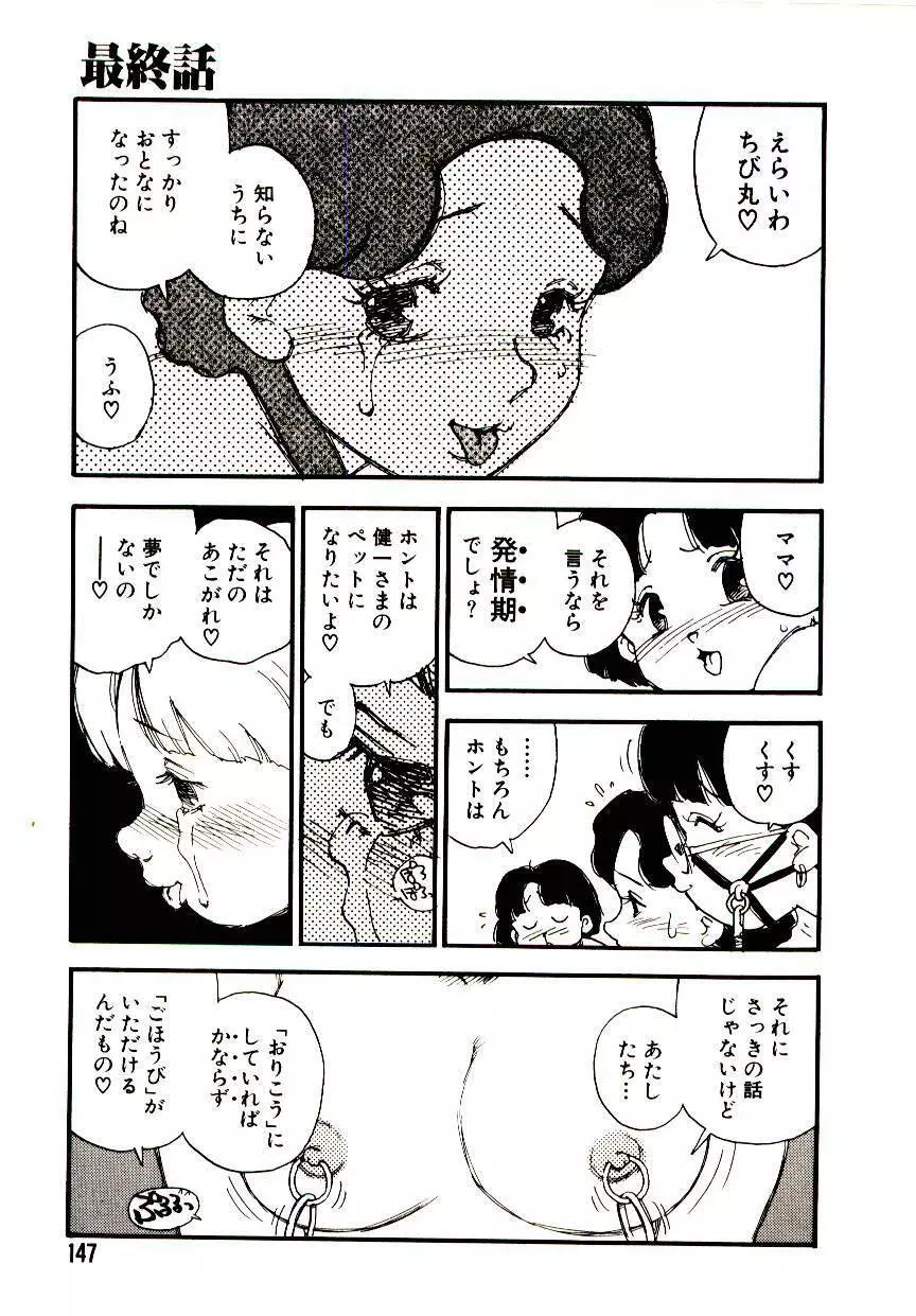 後宮学園 Page.146