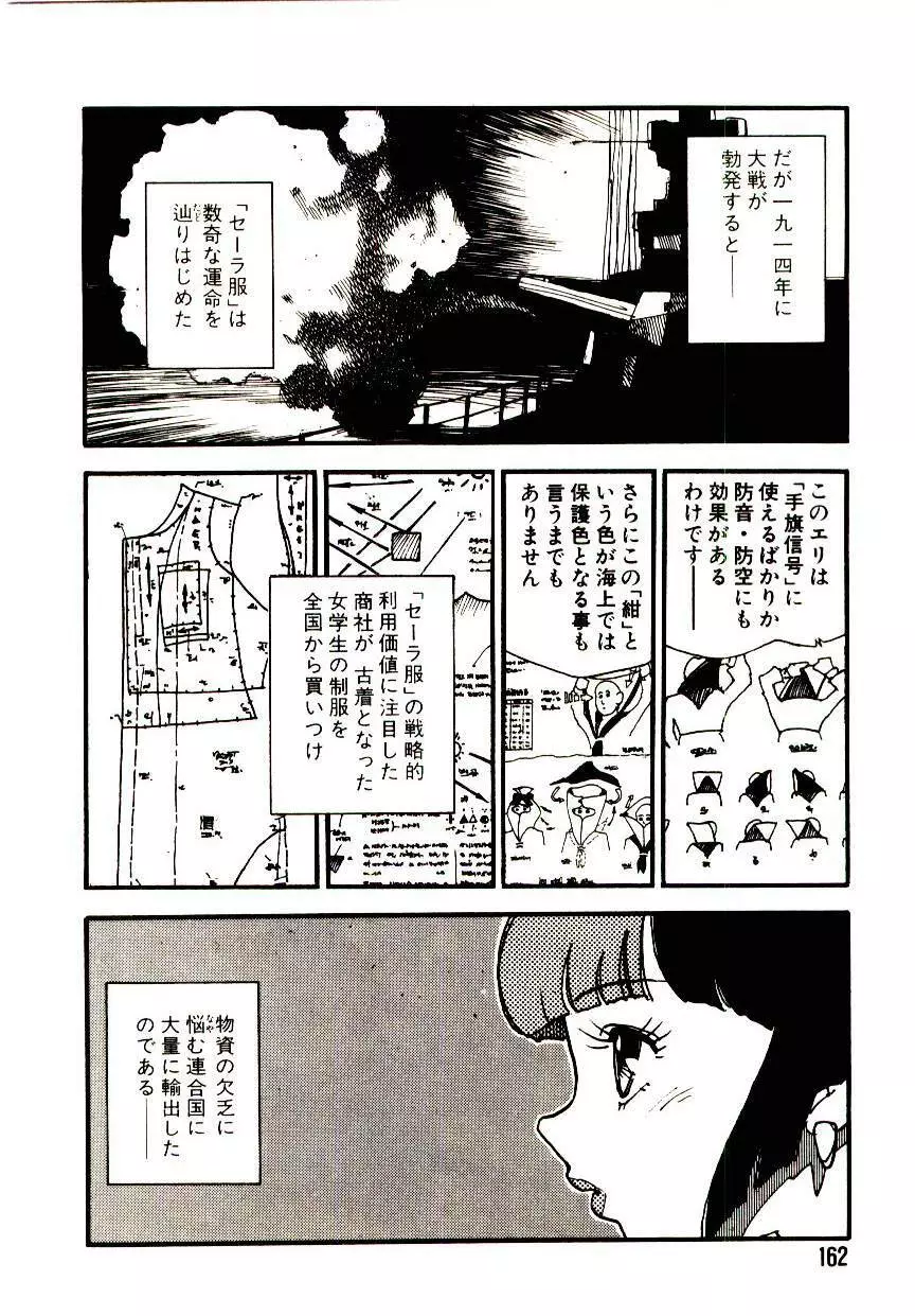 後宮学園 Page.161