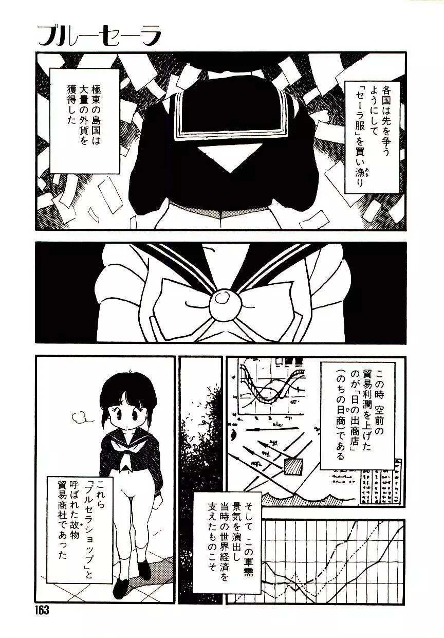 後宮学園 Page.162