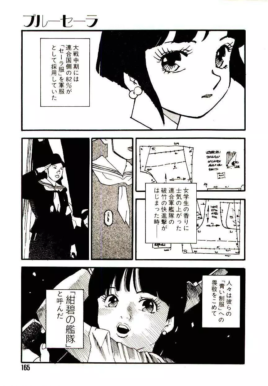 後宮学園 Page.164