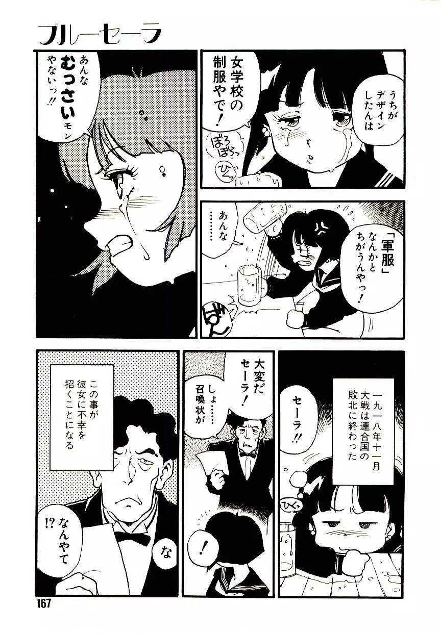 後宮学園 Page.166