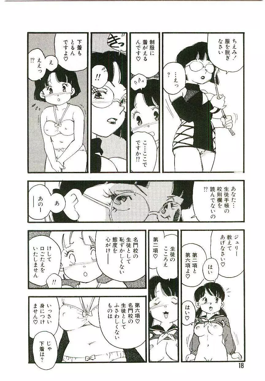 後宮学園 Page.17