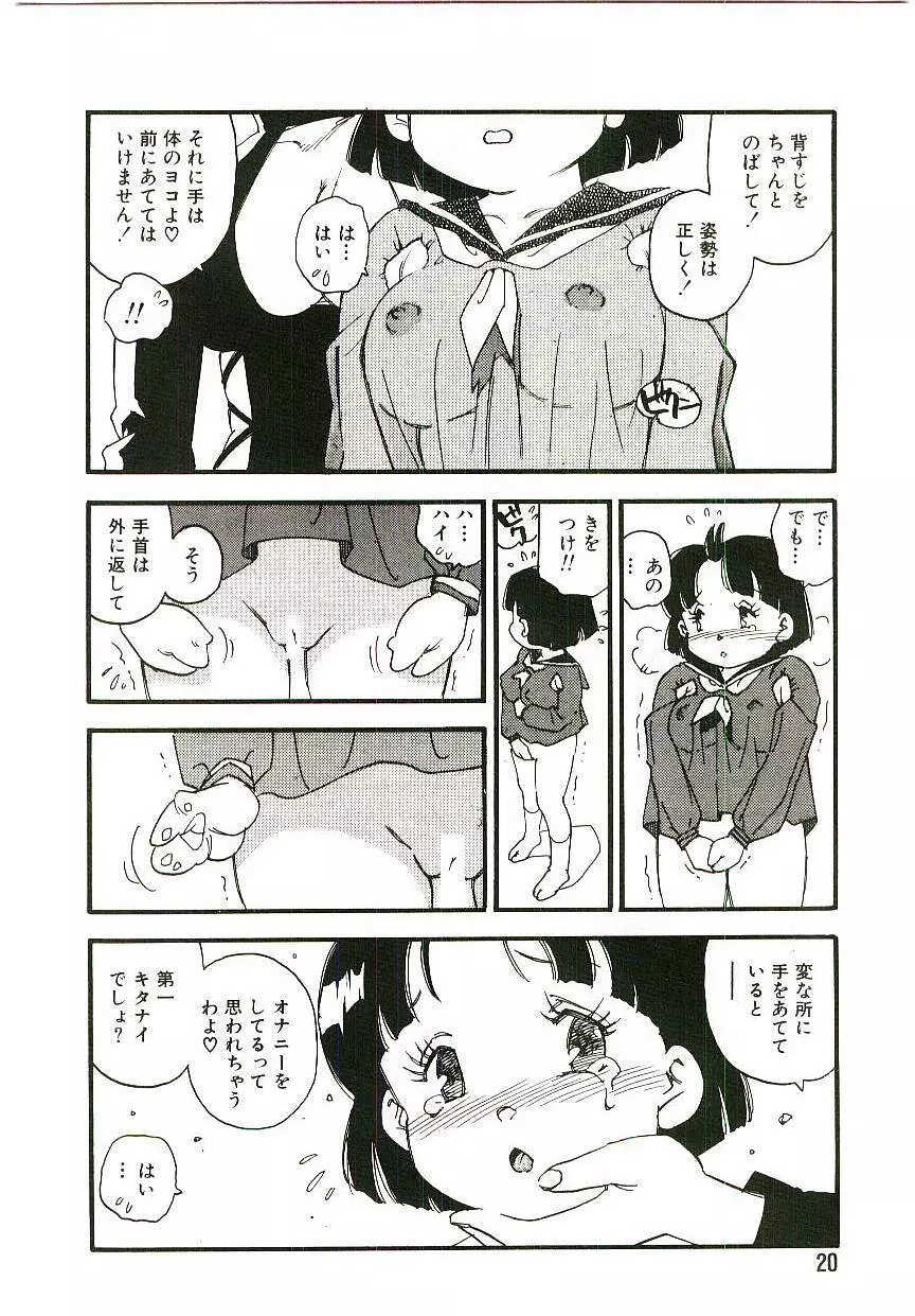 後宮学園 Page.19