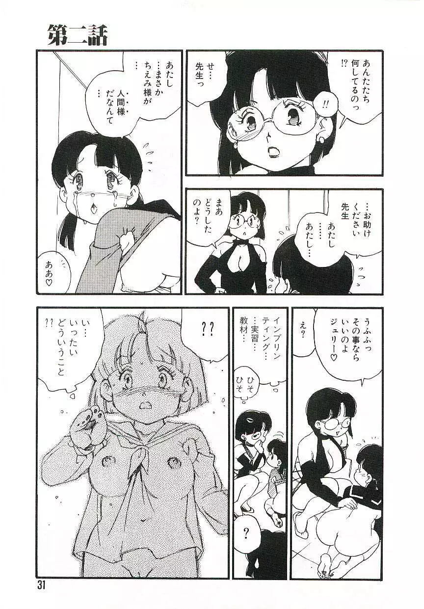 後宮学園 Page.30