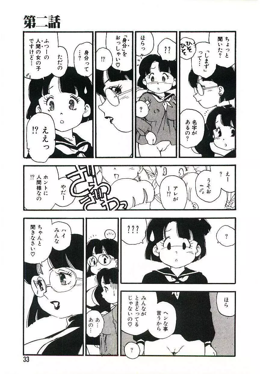 後宮学園 Page.32