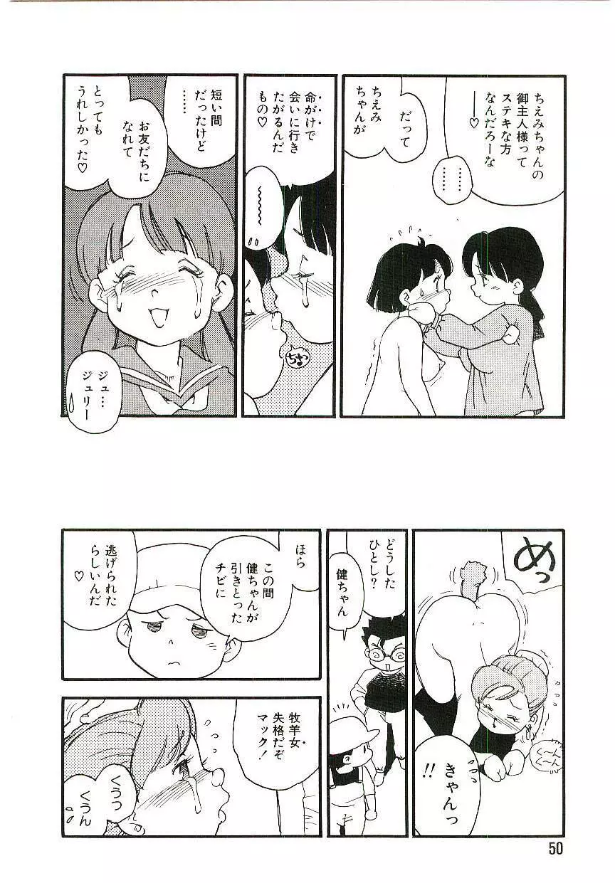 後宮学園 Page.49