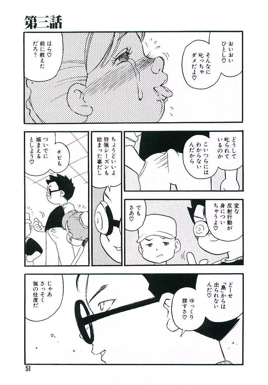 後宮学園 Page.50