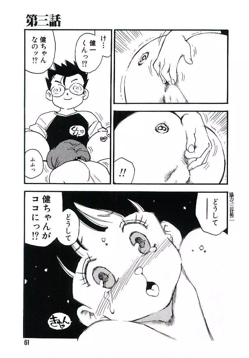 後宮学園 Page.60