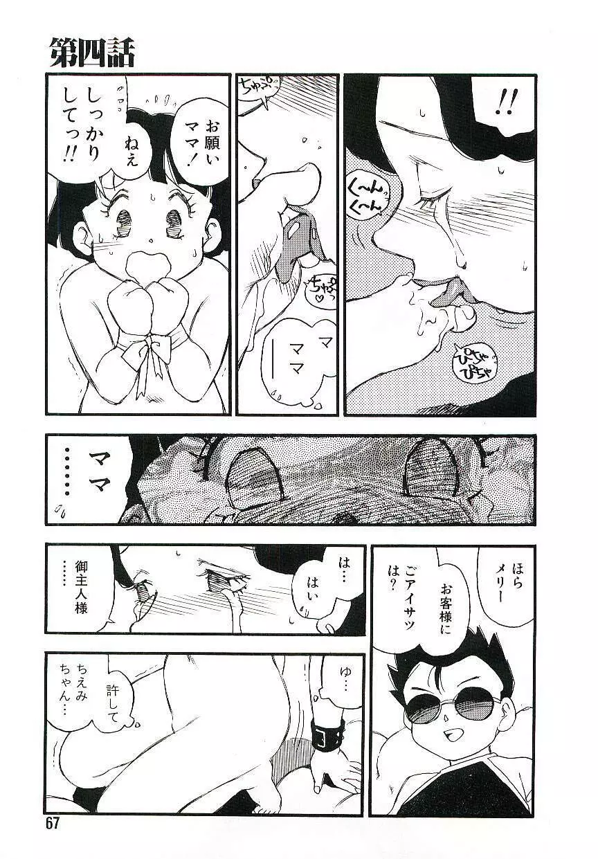 後宮学園 Page.66