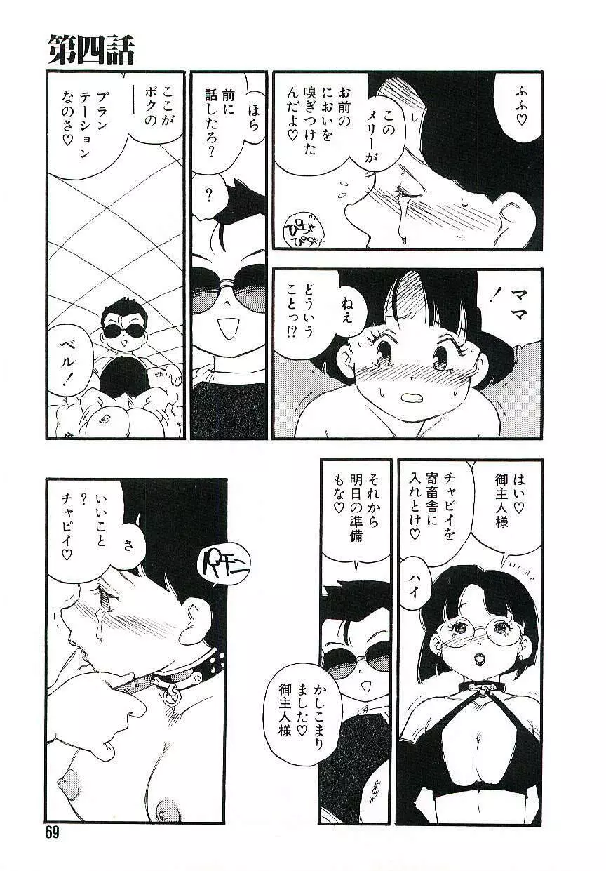 後宮学園 Page.68