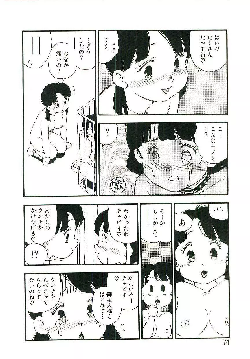 後宮学園 Page.73