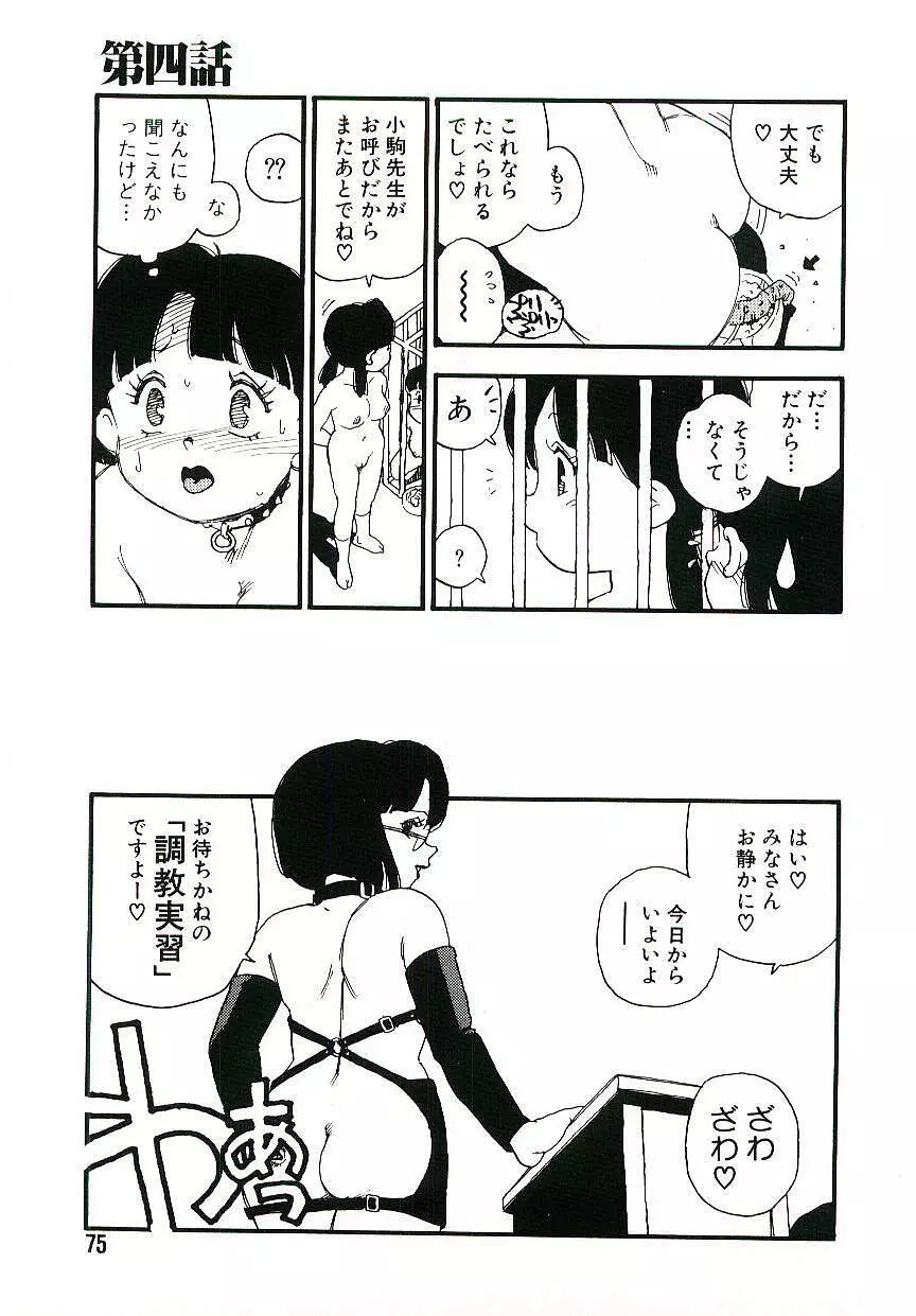 後宮学園 Page.74