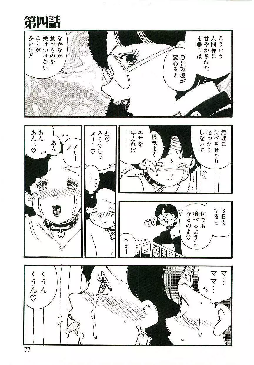 後宮学園 Page.76