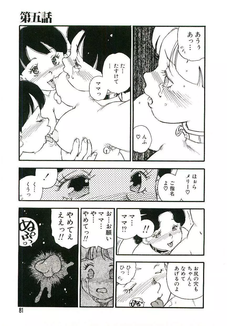 後宮学園 Page.80