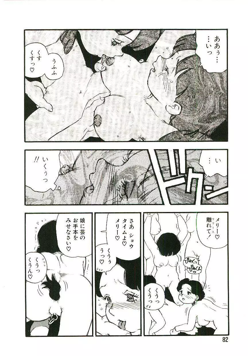 後宮学園 Page.81